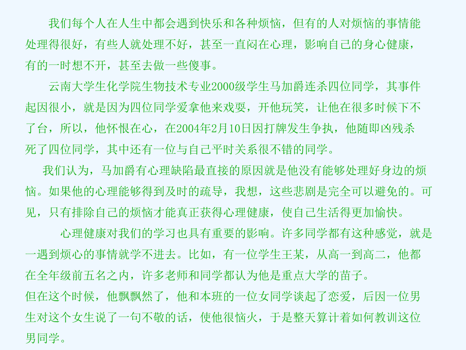 中学生心理健康讲座PPT课件.ppt_第3页