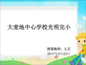 人教版四年级数学下册《平均数》课件.ppt