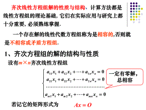 线性代数课件42线性代数方程组的解.ppt