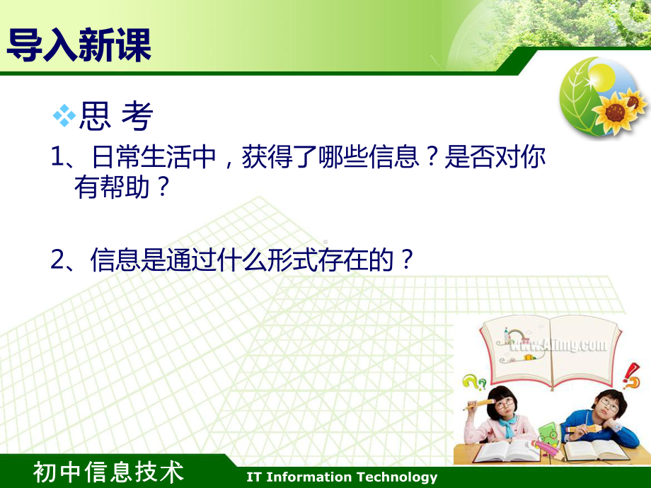 《信息》课件.ppt_第2页