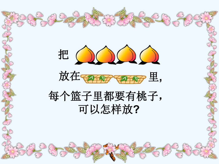 5的分成优质课课件-PPT.ppt_第3页