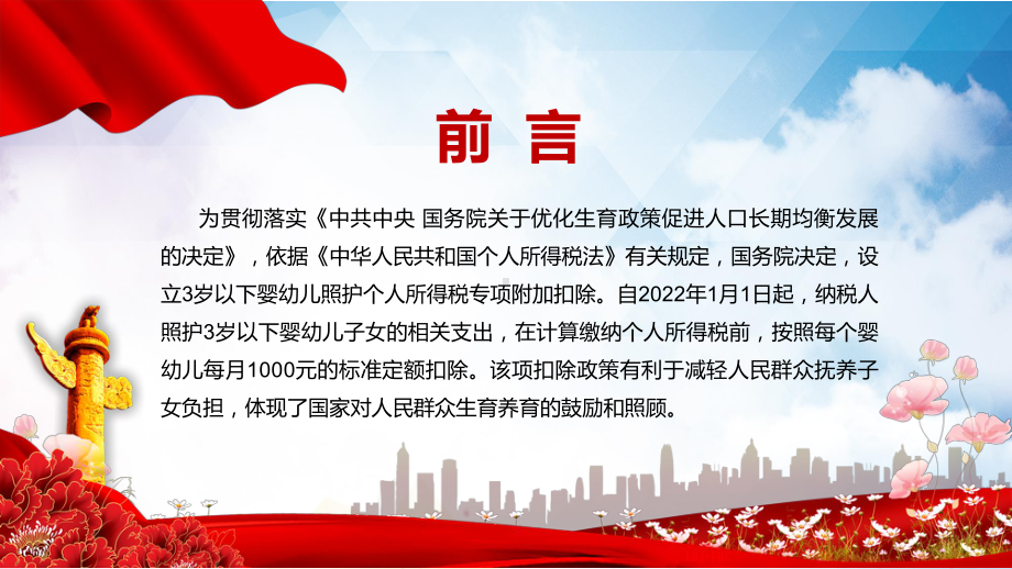 教育课件学习解读2022年《关于设立3岁以下婴幼儿照护个人所得税专项附加扣除的通知》PPT.pptx_第2页