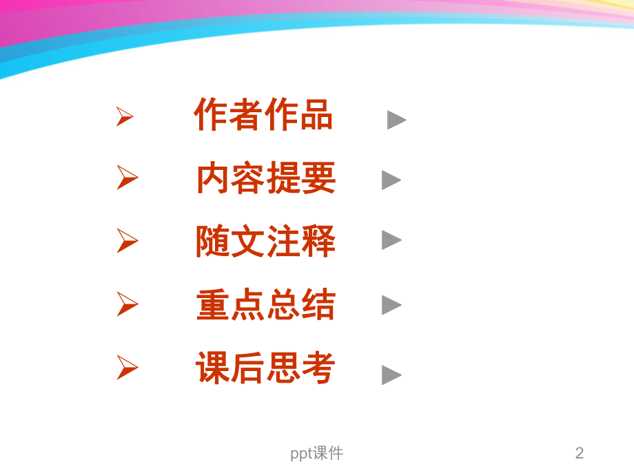 类经序-ppt课件.ppt_第2页