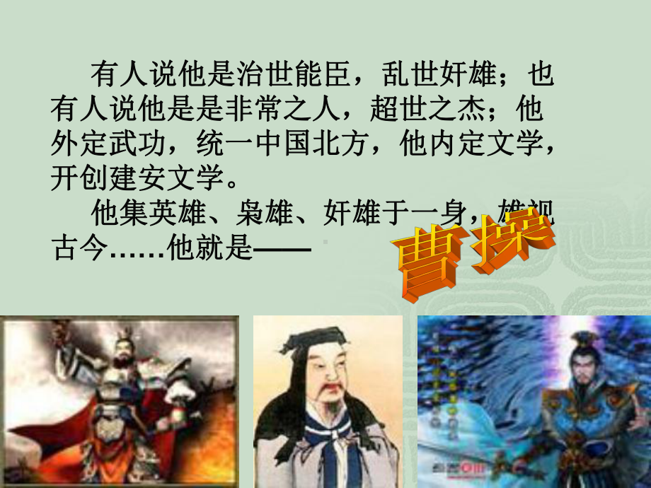 短歌行课件讲课实用.ppt_第2页