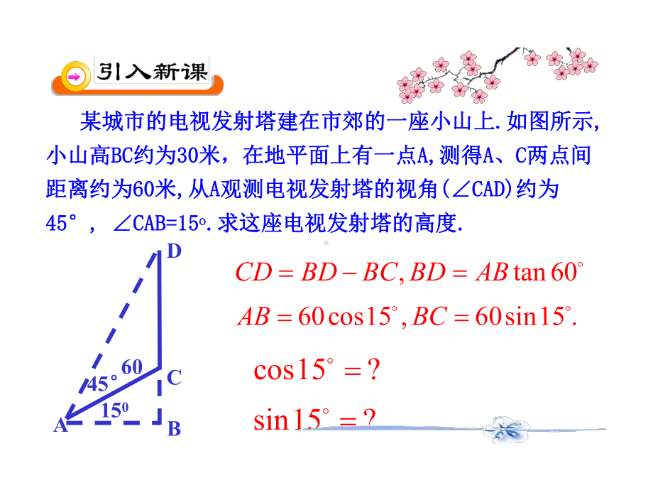 3.1.1两角差的余弦公式PPT优秀课件.ppt_第3页