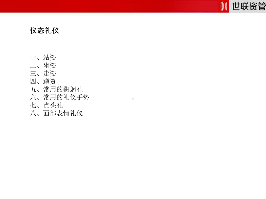 仪态礼仪训练课件(PPT76页).ppt_第2页