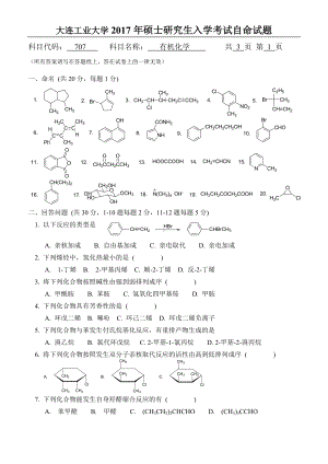 2017年大连工业大学硕士研究生入学考试707有机化学.doc