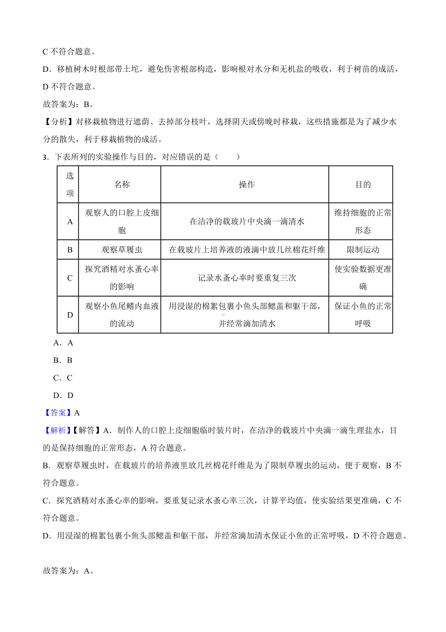 教师专用中考生物实验专项复习观察草履虫.docx_第2页