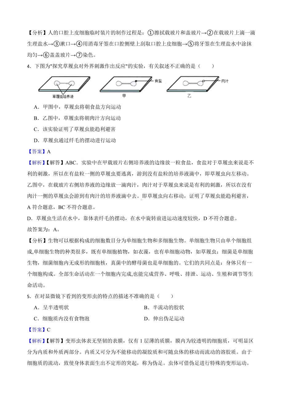 教师专用中考生物实验专项复习观察草履虫.docx_第3页