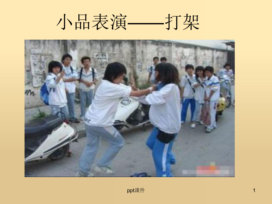 学会自我表达-ppt课件.ppt_第1页