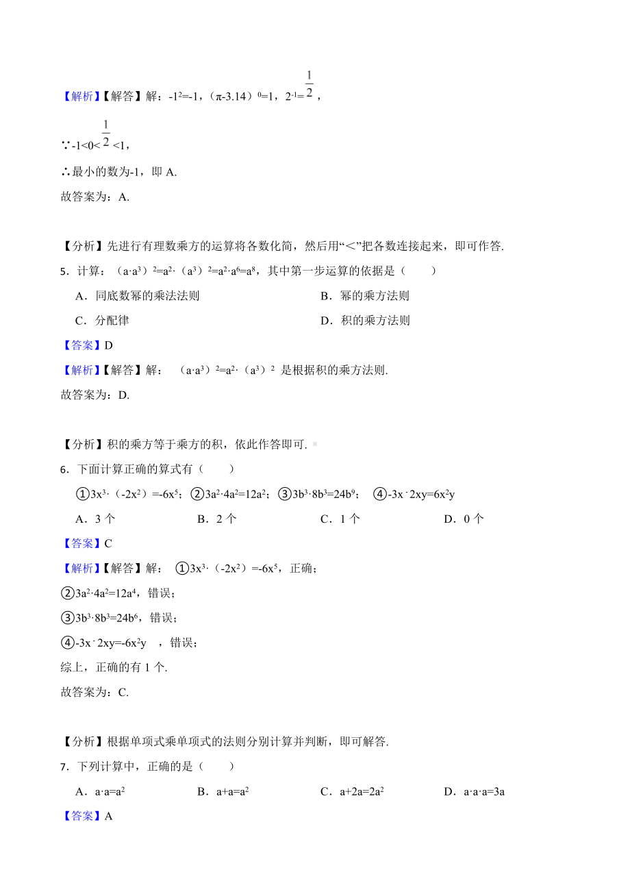 教师专用浙教版数学七下复习阶梯训练：整式的乘除（基础巩固）.docx_第2页