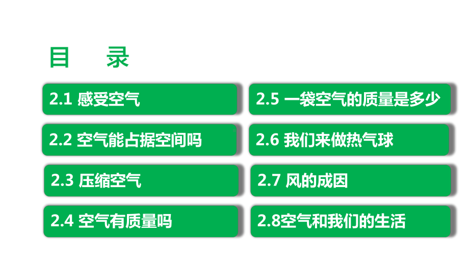 2021年教科版三年级科学上册第二单元课件全套.pptx_第2页