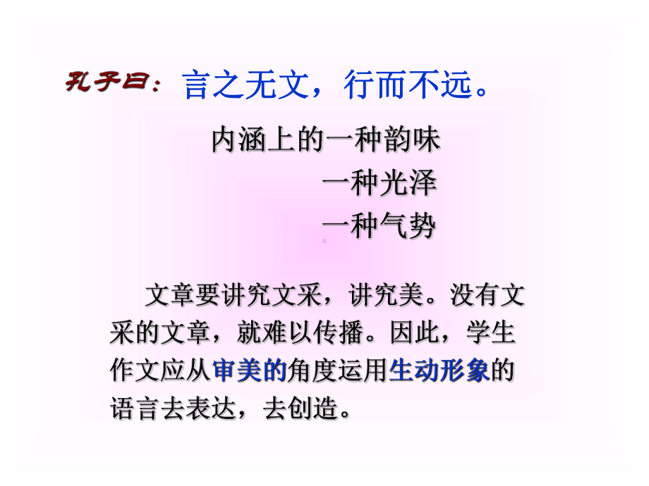 作文语言PPT课件.ppt_第2页