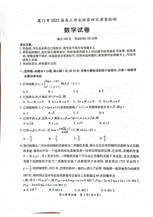 厦门市2022届高三数学第四次质量检测试卷及答案.pdf