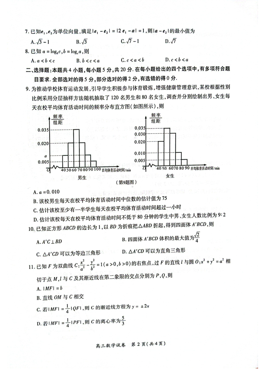 厦门市2022届高三数学第四次质量检测试卷及答案.pdf_第2页