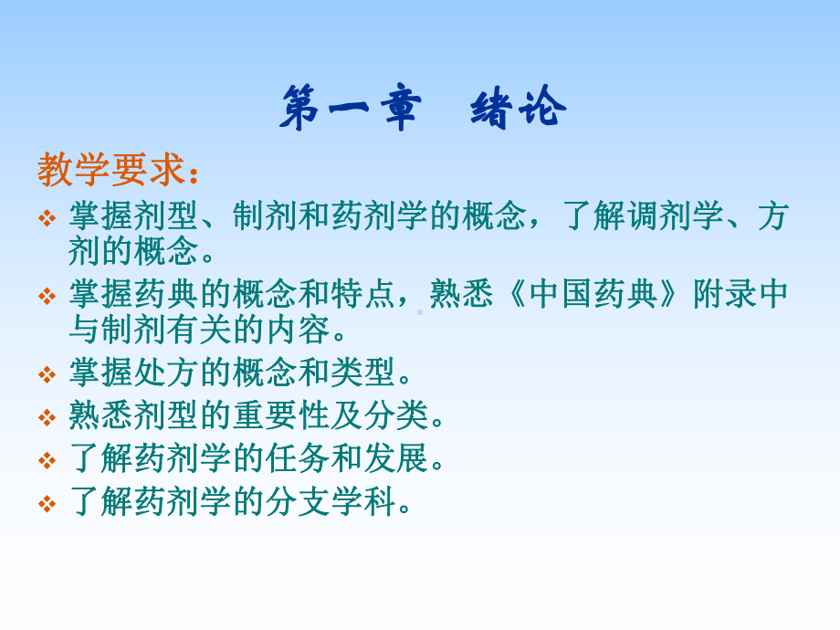 药剂学课件..ppt_第2页