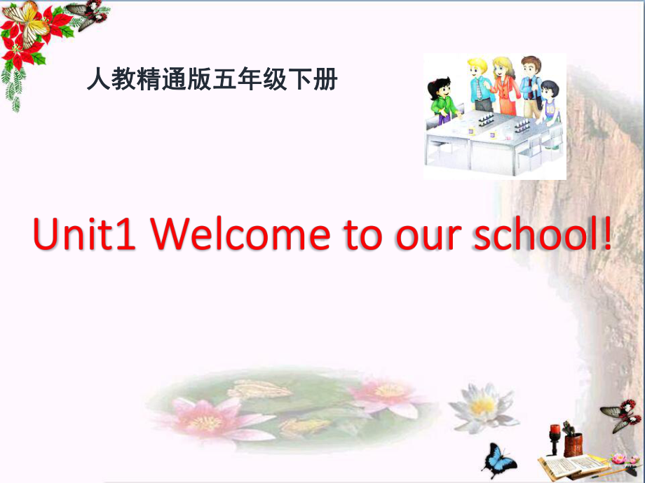 人教精通版英语五下Unit-1《Welcome-to-our-school》(Lesson-3)教学课件.pptx_第1页