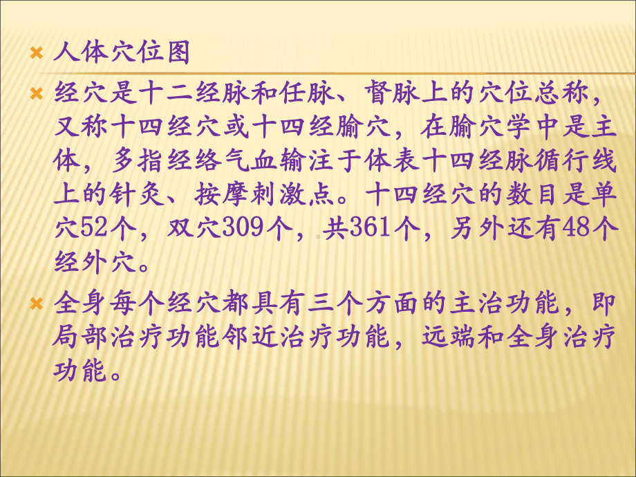 常见穴位PPT课件.ppt_第2页