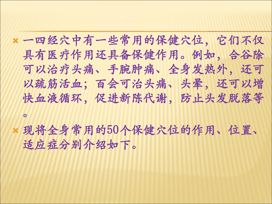 常见穴位PPT课件.ppt_第3页