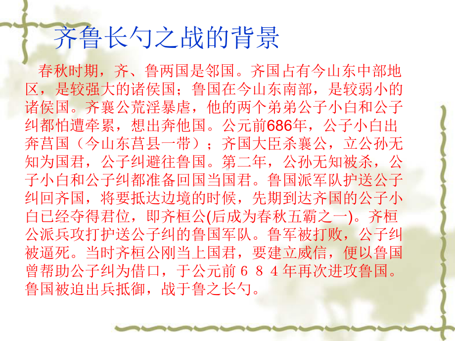 曹刿论战课件(优质课课用).ppt_第3页