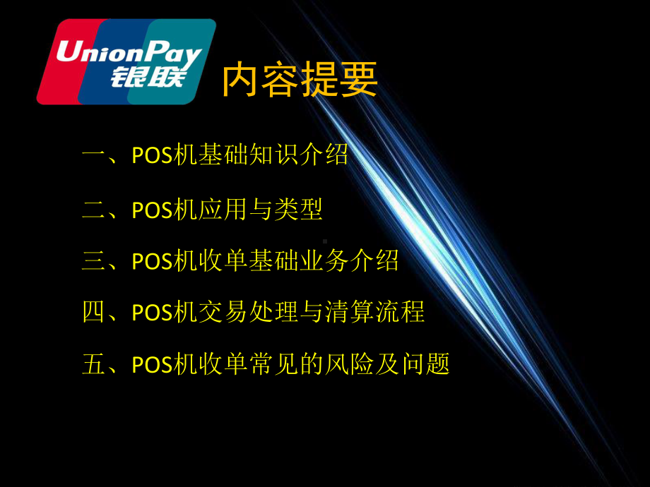 pos机介绍专题培训课件.ppt_第2页