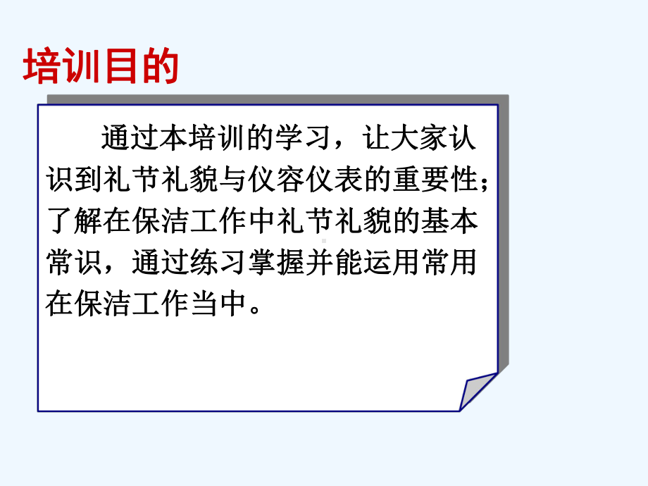 保洁人员礼节礼貌仪容仪表培训课件.ppt_第2页