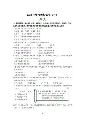 江苏南京联合体2022届初三历史一模试卷及答案.pdf