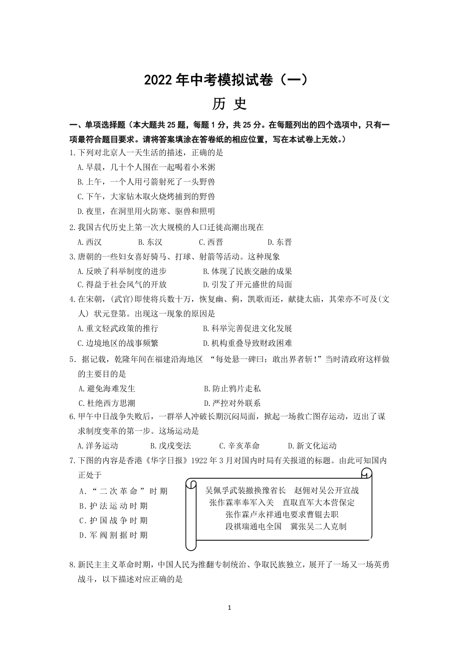 江苏南京联合体2022届初三历史一模试卷及答案.pdf_第1页