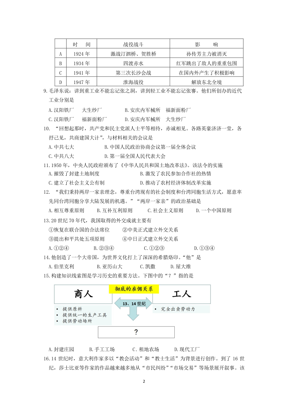 江苏南京联合体2022届初三历史一模试卷及答案.pdf_第2页