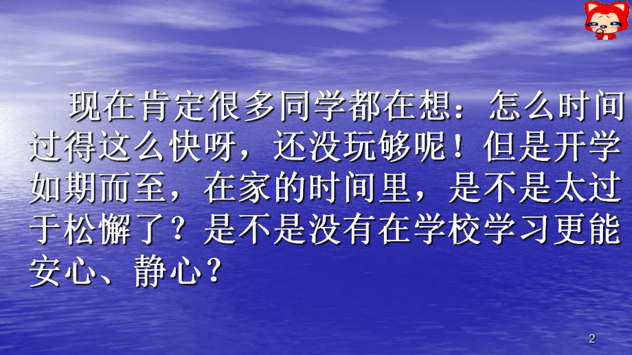 八年级下学期开学收心班会ppt课件.ppt_第2页