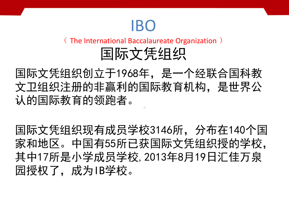 IB教育中的PYP介绍专题培训课件.ppt_第2页