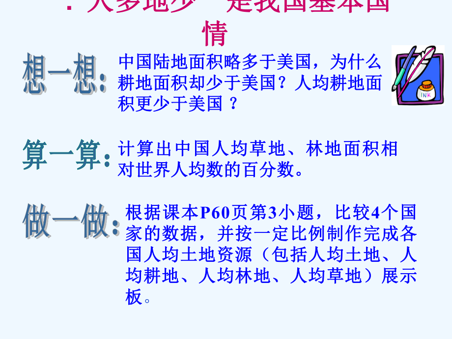 土地资源课件正式稿.ppt_第2页