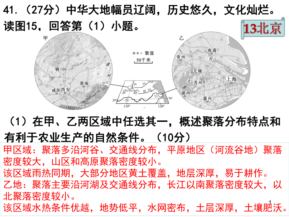 人类与环境的协调发展PPT课件.ppt_第1页