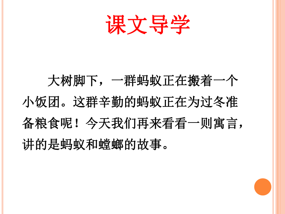 《蚂蚁和螳螂》课件.ppt_第2页