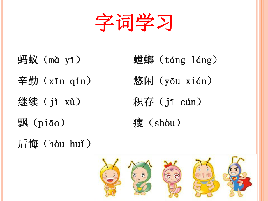 《蚂蚁和螳螂》课件.ppt_第3页