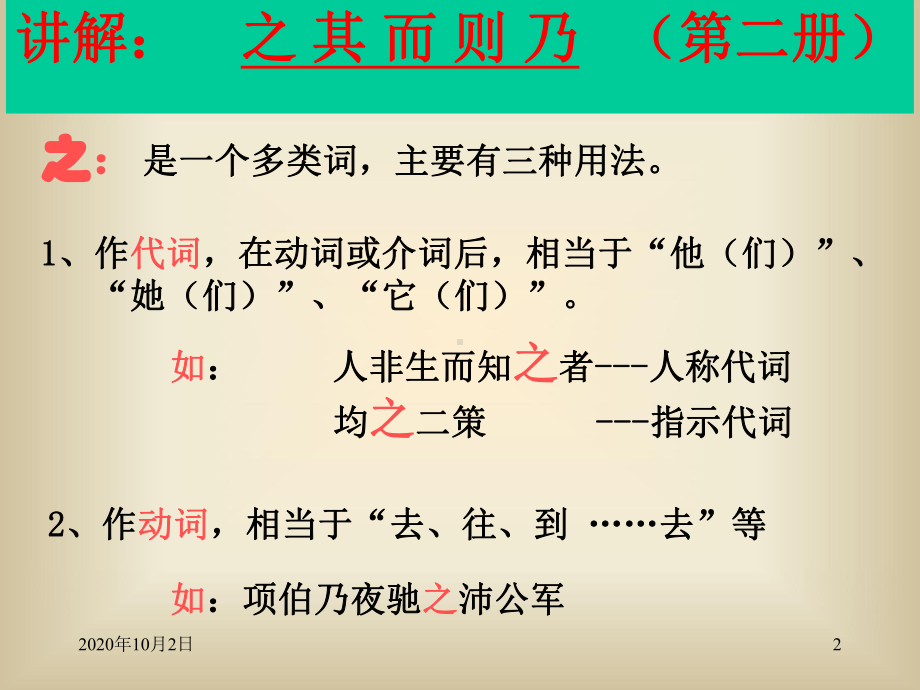 虚词的用法PPT课件.ppt_第2页