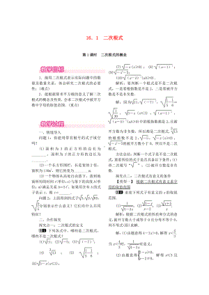 八年级数学下册第十六章二次根式16.1二次根式第1课时二次根式的概念教案新版新人教版.doc