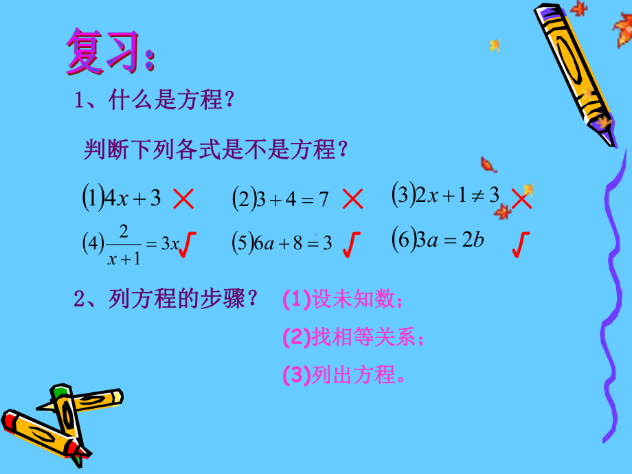 3.1.1一元一次方程PPT课件.pptx_第3页