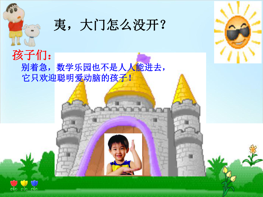 一年级上册数学乐园课件.ppt_第3页