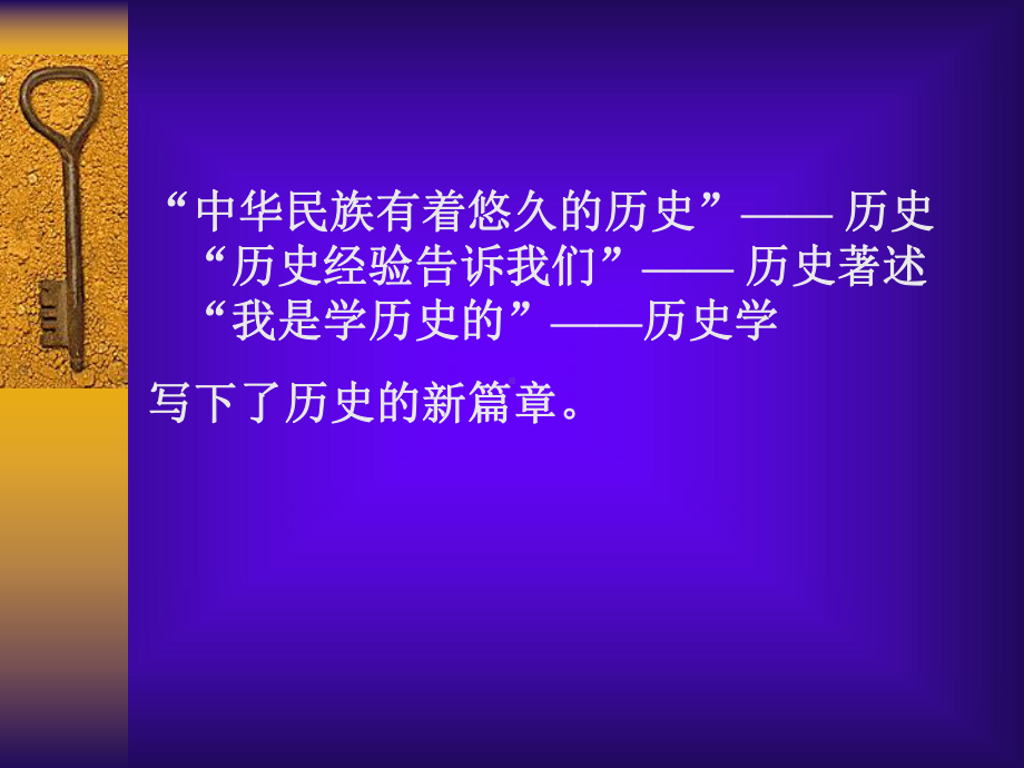 历史的来历PPT课件.ppt_第2页