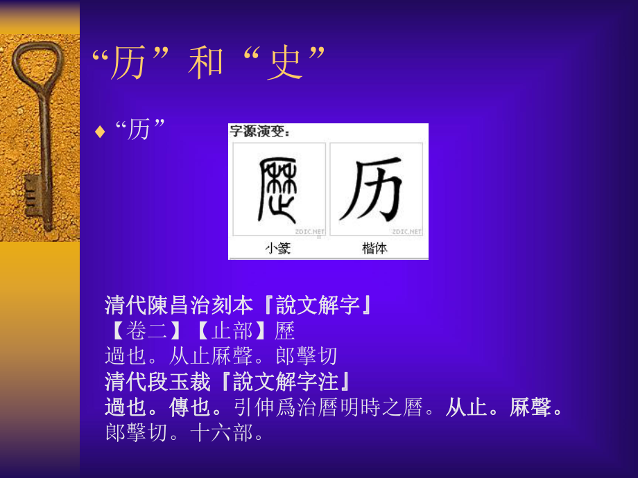 历史的来历PPT课件.ppt_第3页