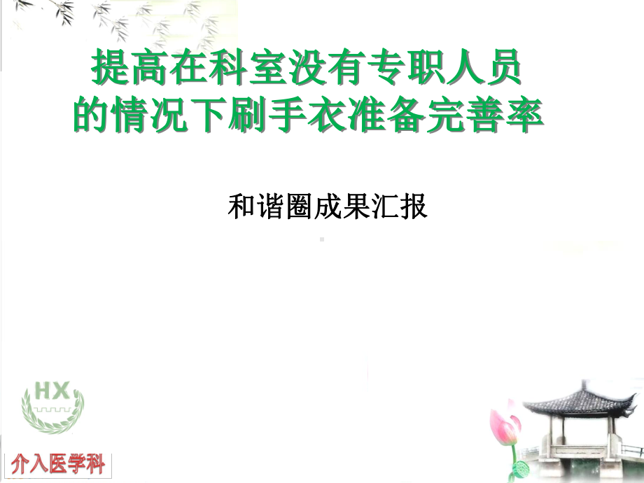 品管圈成果演示PPT课件.ppt_第1页