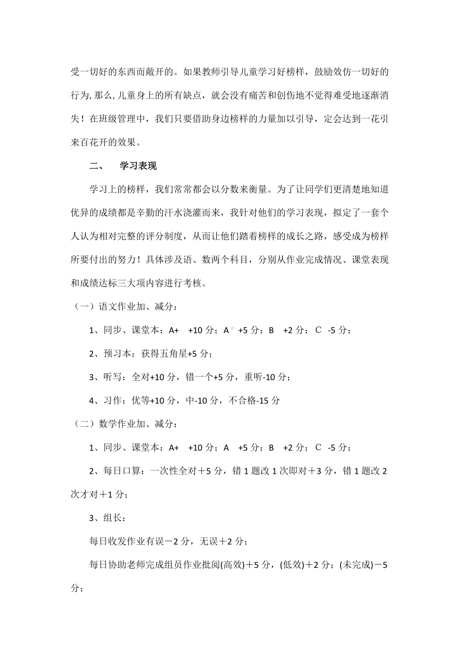 班级管理课中榜样的塑造.docx_第3页