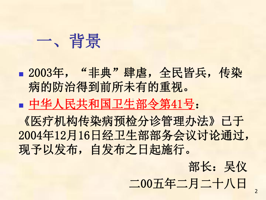 传染病预检分诊PPT幻灯片课件.pptx_第2页