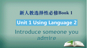 Unit 1 Using language 2 写作 ppt课件-(2022新)人教版高中英语选择性必修第一册高一下学期.pptx