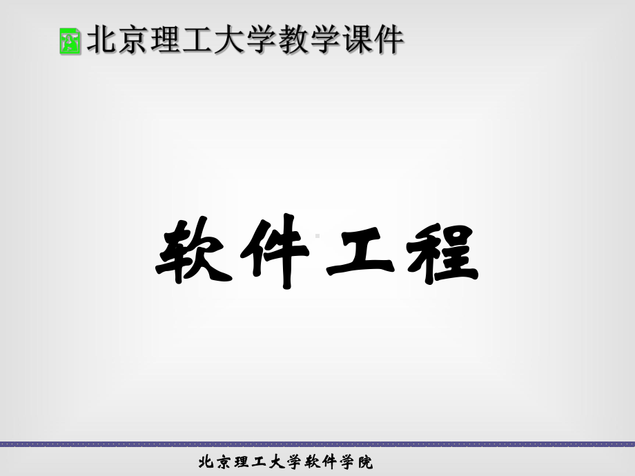 北京理工大学教学课件.ppt_第1页