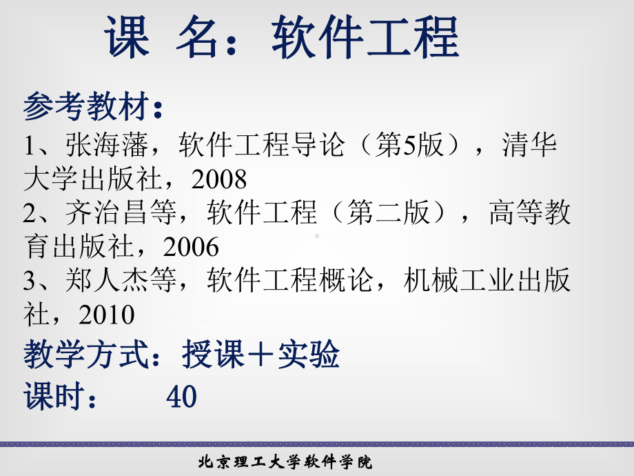 北京理工大学教学课件.ppt_第2页