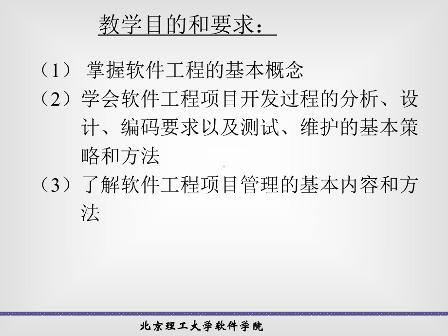 北京理工大学教学课件.ppt_第3页