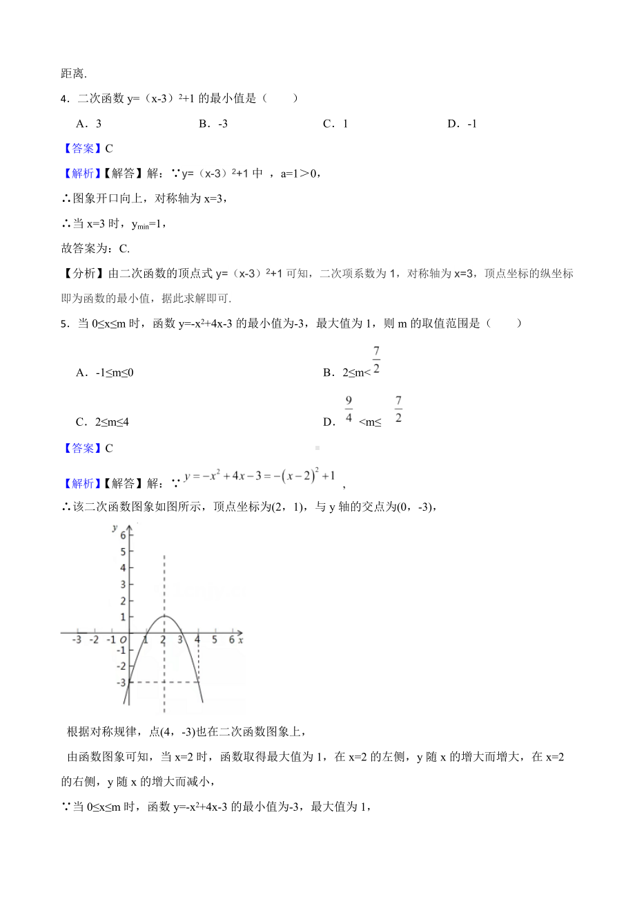 教师专用浙教版数学九上复习阶梯训练：二次函数 （基础巩固）.docx_第2页