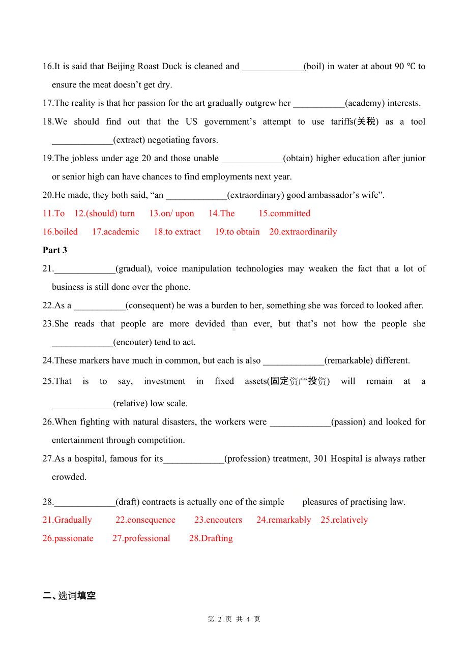 (2022新)人教版高中英语选择性必修第一册Unit 1词汇短语练习(答案).doc_第2页